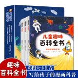 儿童趣味百科全书全套共6册 彩图注音版不可思议的身体+千奇百怪的动植物+无处不在的生活科学+千变万化的自然+神秘莫测的宇宙+奇妙有趣的昆虫 小学生一二三年级写给孩子的十万个为什么科学启蒙早教绘本读物