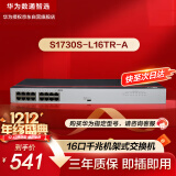 华为数通智选16口千兆以太网交换机S1730S-L16TR-A(A2)机架式16电口网线分线器集线器非网管家用企业级