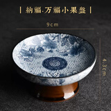 陶迷（TAOMI）青花瓷果盘水果盘小零食盘点心干果茶点收纳盘中式家居盘 纳福·万福小果盘 1个