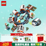 乐高（LEGO）积木拼装城市系列60433 空间站男孩儿童玩具生日礼物