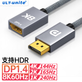 ULT-unite DP延长线1.4版公对母8K60HZ高清转接144Hz240Hz高刷DisplayPort显卡Mac笔记本电脑连接显示器2米