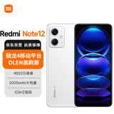 小米（MI）Redmi Note12 5G 120Hz OLED屏幕 骁龙4移动平台 5000mAh长续航 8GB+128GB镜瓷白 小米红米