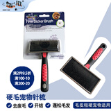 hello pet船记宠物针梳狗猫梳毛梳不痛梳泰迪拉毛梳按摩刷魔珠梳子 T061硬针（(0-2kg粗硬毛发宠物)