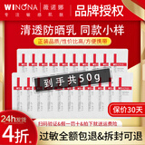 薇诺娜清透防晒乳敏感肌面部全身春夏防晒乳霜舒缓轻薄不粘腻小样试用装 【共50g】清透防晒乳2g*25片