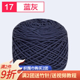 织围巾毛线团diy手工编织围巾粗线8股情人棉毛线球自织围脖毛衣送男女朋友 17蓝灰+运费险