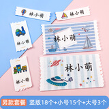 萌童萌趣 儿童纯棉姓名贴 可缝制款宝宝名字贴刺绣幼儿园防水衣服标签定制 男款大中小组合（18+15+3）