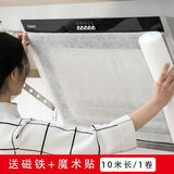 晨爱尚日本吸油烟机吸油纸过滤膜抽油烟机厨房防油烟贴纸过滤网防油罩 加厚-1卷10米长宽46厘米