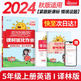 阳光同学 2024秋新 课时优化作业 英语五年级上册译林版 同步教材练习册一课一练随堂练习题册