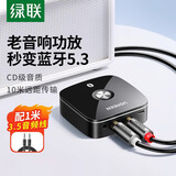 绿联蓝牙适配器5.3免驱 蓝牙音频接收器AUX车载音响箱接收器3.5转2RCA双莲花aptx手机笔记本电脑接功放 蓝牙5.3标准+双莲花款【3.5音频+供电口】