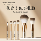 欧亿姿（oeiez）化妆刷全套装刷子便携式小旅行动物毛散粉眼影腮红刷粉底刷散粉刷 【羊毛便携】 6支 装【赠收纳包】