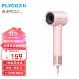 飞科（FLYCO）电吹风机高速家用轻音负离子大功率不伤发七夕礼物吹风筒宿舍便携送女生礼物 FH6370-公主粉【2亿+级负离子】