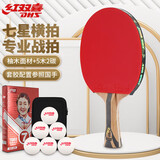 红双喜 七星横拍（京仓速发+6球+拍套）乒乓球拍H7002横拍单拍