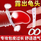 倾城鸟 2只包皮阻复环贴锁精环包皮过长外翻神器龟头敏感成年人情趣用品