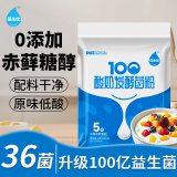 佰生优100亿高活性酸奶发酵菌粉 双歧杆菌酸奶发酵剂10g/袋(1g*10条)