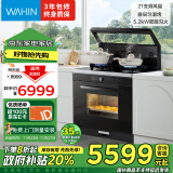 美的（Midea）出品 华凌小透明蒸烤炸一体集成灶 【全新升级叠层匀温烤】变频油烟机 燃气灶 蒸烤箱 WX9S 天然气