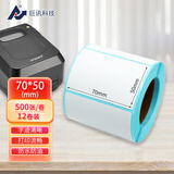 巨讯科技 热敏标签纸一盒 不干胶打印纸 条码纸/电子秤纸 70mm*50*500张*12卷 单排 横版