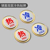 壹居长宁 双层镜面亚克力冷热水标示贴水龙头标识牌2对/4个装 5*5cm