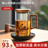 天喜（TIANXI）观山茶水分离杯玻璃高颜值办公室泡茶杯子耐高温过滤喝水茶道杯 透明色木把+ 55℃恒温杯垫