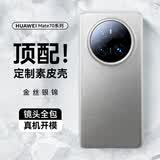 摩斐【星光饰钉丨镜头全包】适用华为mate70手机壳70pro+防摔真素皮超薄散热磨砂硅胶软边新优享版