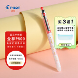 百乐（PILOT）P500考试笔-金标系列中性墨走珠笔办公用品签字 BL-P50MW-R 0.5土尔其玫瑰