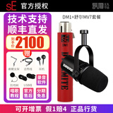SE（SE Electronics）DM1 DM2话放动圈话筒放大器 舞台麦克风前置话放SM58S Beta58话放 DM1+舒尔 MV7麦克风套餐
