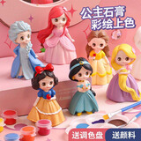 尚美贝贝石膏娃娃涂色儿童手工diy制作彩绘玩具3-6岁生日礼物【公主系列】