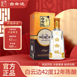 白云边【礼品】42度12年陈酿酒500ml浓酱兼香型白酒 湖北特产名酒礼盒装 42度 500mL 1瓶 礼盒装