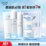 欧诗漫（OSM）沁润舒活套装(洁100g+水120ml+乳100ml)补水保湿护肤品新年礼物