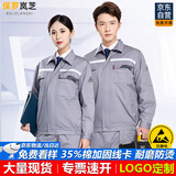 保罗岚芝防静电工作服套装男春秋季劳保服工地工程服汽修电工耐磨印制logo