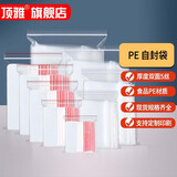 顶雅食品自封袋加厚PE透明收纳袋封口打包袋密封小号防尘袋分装塑封袋 5丝红边（100只） 4x6cm