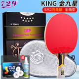 729乒乓球拍3星4星儿童初学训练乒乓球成品单拍学生比赛金标八星单拍 金九星【横拍长柄】9星
