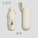 天堂五折迷你全遮光黑胶晴雨伞胶囊伞防紫外线太阳伞小巧口袋伞带盒子 知性米