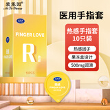 爱乐园冰火玻尿酸手指套情趣水润拉拉les滋润扣扣套呵护避孕套ALY手指套 热感手指套1盒【共10只】