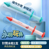 蜜乐糖儿童水枪夏天滋水玩具海边户外沙滩戏水针筒水枪男孩女孩节日礼物