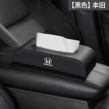 柏壳啼 BOKETY适用本田雅阁思域皓影冠道车载纸巾盒CRV飞度XRV汽车内装饰抽纸盒 车载纸巾盒-【本田】黑色