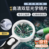 ZKHE放大镜带灯40倍光学镜片高清倍镜家电子芯片主板手机维修珠宝鉴定 放大镜带灯37MM【光学40倍】 【配DC】LED补光,高清镜片