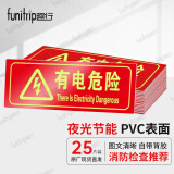 趣行有电危险 PVC墙贴不干胶标识牌厂房配电箱高压安全警示牌 25片