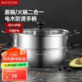 美厨（maxcook）二层蒸锅 30cm大容量火锅汤锅加厚不锈钢多用锅 电磁炉通用MCZ855