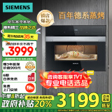 西门子（SIEMENS）嵌入式蒸烤箱一体机烤箱蒸箱 智能家用蒸烤一体机 45L 大容量CS389ABS0W高45.5CM