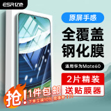 亿色（ESR）适用华为mate60钢化膜手机膜huawei全屏全覆盖高清玻璃防摔防刮全包无白边手机贴膜