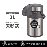 TIGER虎牌保温壶MAA-A30C气压式热水瓶高档家用大容量保温壶3L带安全锁 天鹅灰(TG)