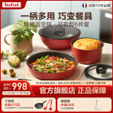 特福（Tefal）百变锅 铸铝红心不粘锅炒菜锅煎锅可拆卸把手套装电磁炉明火通用 千叶玫瑰红- 6件套