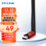 TP-LINK USB无线网卡免驱动 笔记本台式机电脑无线接收器随身wifi发射器 外置天线 TL-WN726N免驱版