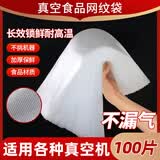 PCHENG网纹真空袋食品包装袋真空塑封袋封口压缩袋保鲜袋密封袋厚塑封袋 【超级爆款】20*30cm 100只装