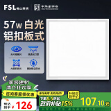 FSL佛山照明LED集成吊顶平板灯铝扣面板灯600*600白光办公室商用57W