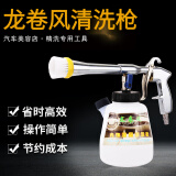 欧汉龙卷风内饰清洗机气动轴带毛刷吹气汽车顶棚高压干洗枪洗车工具 加强版金属龙卷风清洗器