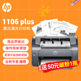 惠普（HP）P1106 plus 黑白激光打印机A4多功能商务办公a5文档图表会计财务凭证高速家用学生作业 官方标配（USB单打印）体验型硒鼓·不可加粉