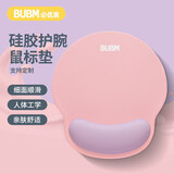 BUBM 护腕女手腕垫手托创意简约笔记本电脑鼠标腕托防滑鼠垫护手护腕硅胶鼠标垫男-粉+紫
