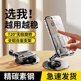 嘉华彩手机支架直播设备可调节折叠升降创意床头车载桌面懒人支架便携ipad平板支架通用支撑架子便携追剧 720°旋转支架【深枪黑丨底座加粗款】