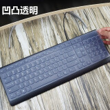 联想AIO 520致美一体机台式电脑键盘膜防尘垫防水EKB-536A键盘膜730S KU1601 全透明款 （必须和详情一致才适用）